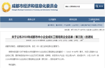 北京產(chǎn)權(quán)交易所_北交金科&ldquo;企評(píng)家&rdquo;系統(tǒng)入選成都市重大科技項(xiàng)目