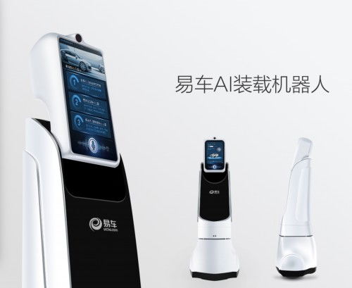 易車汽車ai機(jī)器人 小艾 將亮相成都車展 帶來智能購車全新體驗(yàn)