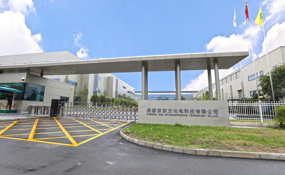 京東方（成都）創新中心落戶高新區，助力成都科技創新發展